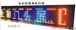 LED全彩屏 LED七彩屏 LED广告牌 LED条屏成品 41*297CM  走字屏
