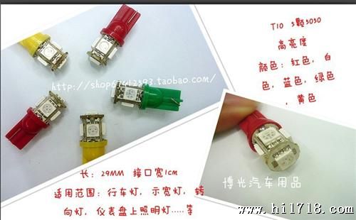 供应LED小插泡，5050贴片灯，T10贴片灯
