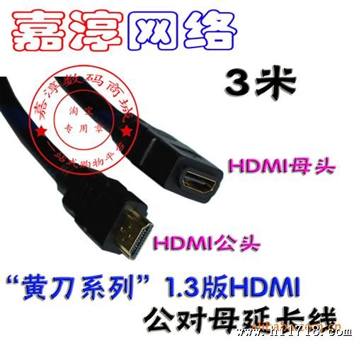黄刀系列 3米高清HDMI公对母延长线 1.3版 双磁环