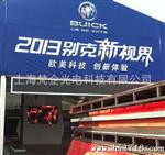 2013第六届名城汽车展/别克车展LED全彩显示屏由上海梵企光电承制
