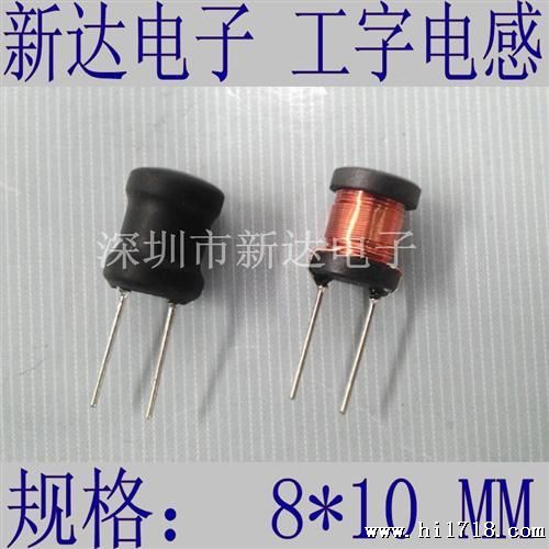 LED电源电感 工字电感  8*10 3MH
