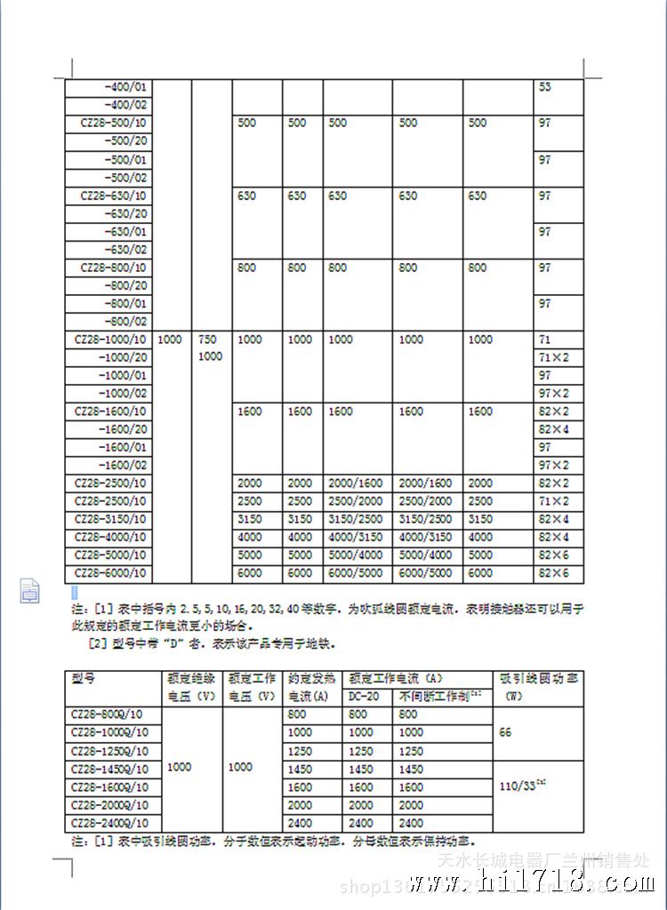 CZ28系列电磁式直流接触器样本5