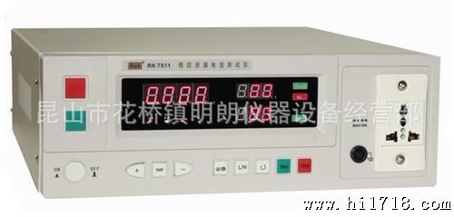  RK7511美瑞克程控泄漏电流测试仪
