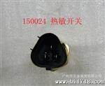 供应波罗 85/93度温度传感器/热敏开关
