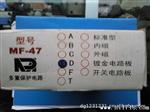 供应南京恒川MF47D外磁万用表镀金电路板测量准确