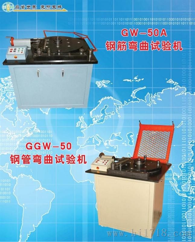 GW-65钢管弯曲试验机 金属管弯曲试验机