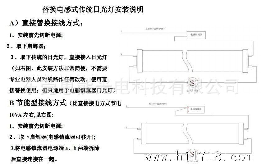 LED日光灯安装使用说明