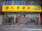 精品推荐LED广告牌/吸塑灯箱/吸塑字加工制作服务至上