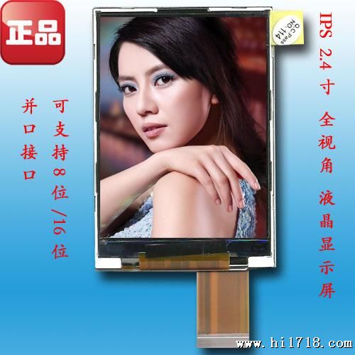 2.4寸IPS 全视角TFT 彩屏 39线插座式 标准接口 8bit/16bit