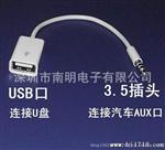 U母头转3.5MM U盘连接12V汽车CD机aux车用音频线 车载mp3转接线