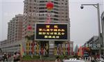 户外P10双色显示屏