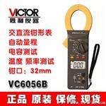 胜利仪器 数字钳形表VC6056A+/B/C+/D交直流钳形表 电流表万用表
