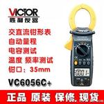 胜利仪器 数字钳形表VC6056A+/B/C+/D交直流钳形表 电流表万用表