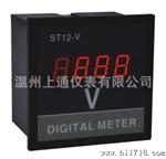 供应  ST12-V    单相  数显  电压表