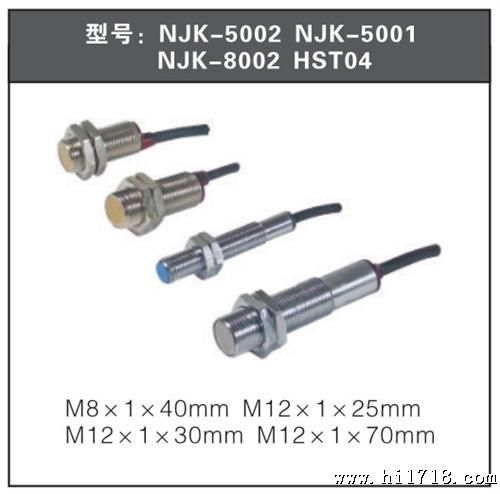 霍尔传感器NJK-5002C NJK-5001C、HST04-3C