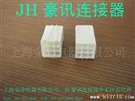 JH豪讯连接器 塑壳 Φ1.3mm 9芯
