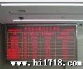 LED显示屏、车站LED显示屏生产(图)