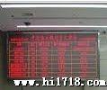 LED显示屏、车站LED显示屏生产(图)