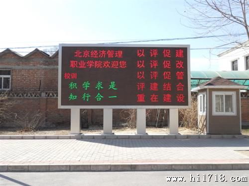 厂家批发 led系列北京室内外高清彩色led显示屏