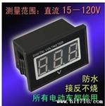 摩托车/电动车全水/两线DC15-120V数字数显电压表头/接反保护