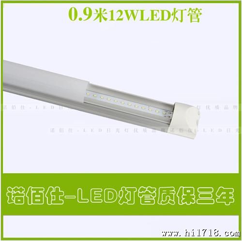 0.9米12W LED日光灯管T8