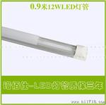 0.9米12W LED日光灯管T8