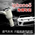 批 iphone5车充 苹果5 车载充电器 带线 iphone5代 白色