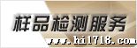 恒胜 样品送检服务