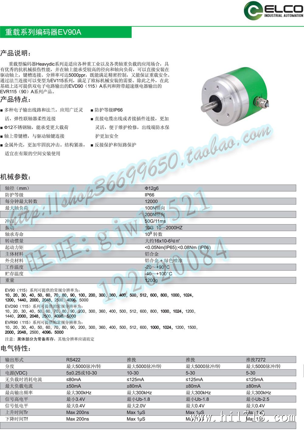 重载系列编码器EV90115-1