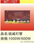 经销批发 供应祖威灯管