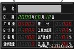 大量供应生产电子看板、计数器、LED看板、led显示屏!(图)