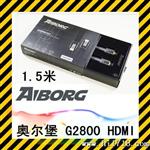 AIBORG/奥尔堡 G2800 扁平1.4a版 HDMI高清连接线1.5m