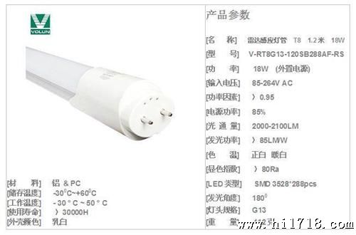 [华朗]　雷达感应灯管　T8　1.2米　18W