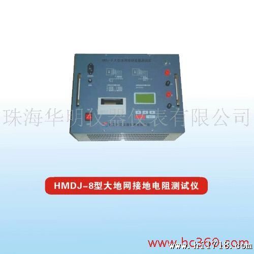 供应HMDJ-8型络接地电阻测试仪