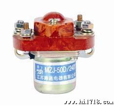 MZJ-50S 12V 24V 48V 可选其它电压 直流接触器 江苏路通-丹鹤牌