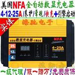 美国NFA纽福克斯6816NJ全自动25A汽车电瓶充电器12V+汽车引擎启动