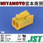 供应 JST/连接器/VHR-2N-Y/VH系列/线对板/3.96mm间距/黄色/2路