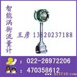 液体夹装式数量式涡街流量计