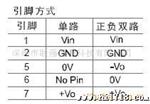 供应电源模块,通信电源 1W系列，定电压输入，5200V隔离单列(图)