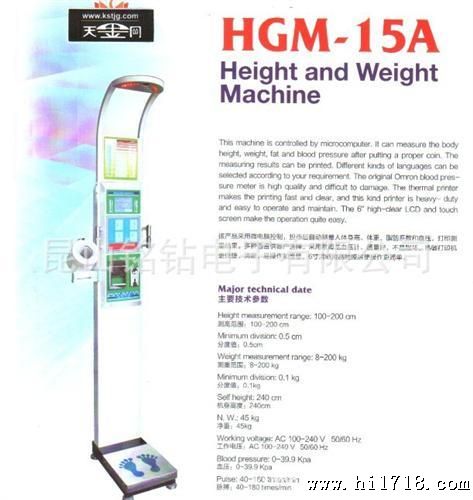 HGM-13电子人体秤  可折叠  身高体重血压折叠声波电子秤