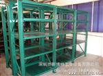 深圳标准模具架，【价，包送货，包安装】，模具架