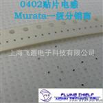 分销商Murata 贴片0402电感 LQG15HN27NJ02p