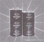 国有企业F.A.C,FAC品牌螺栓电解电容现货,6800UF/400V 76*160
