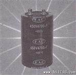 国有企业F.A.C,FAC品牌螺栓电解电容现货,6800UF/400V 76*160