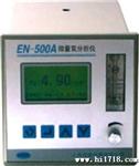 供应EN-500微量氧分析仪