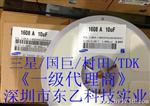 《代理商》供应贴片电容K  (6.3V 10V 16V 25V 50V)
