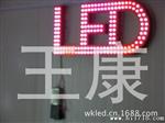 LED外露灯 LED字 LED发光字 LED点阵光源