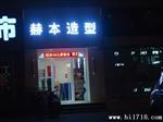 LED外露灯 LED字 LED发光字 LED点阵光源