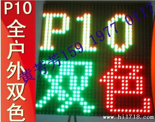 P10半户外双色模组 led模组 厂家直线 质量 海量现货
