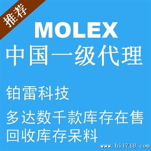 【常备库存】MOLEX端子 43030-000现货可当天发货